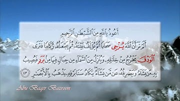 تعلم كل يوم قراءة آية من كتاب الله " سورة النور الآية " ـ 43