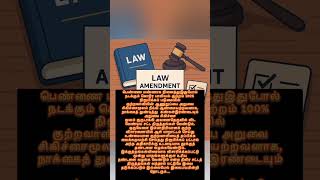 கோவை பாலியல் வன்முறைக்கு தண்டனை... #women #womenharassment #indianlaw