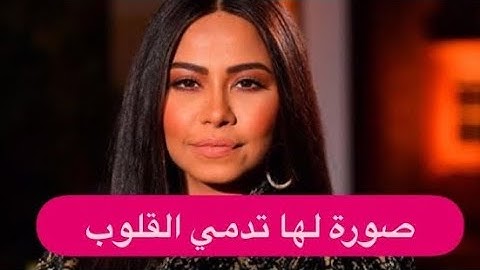 ظهور شيرين عبدالوهاب من على سرير المستشفى يبكي المتابعين