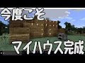 初心者だけでマイクラした結果　＃3