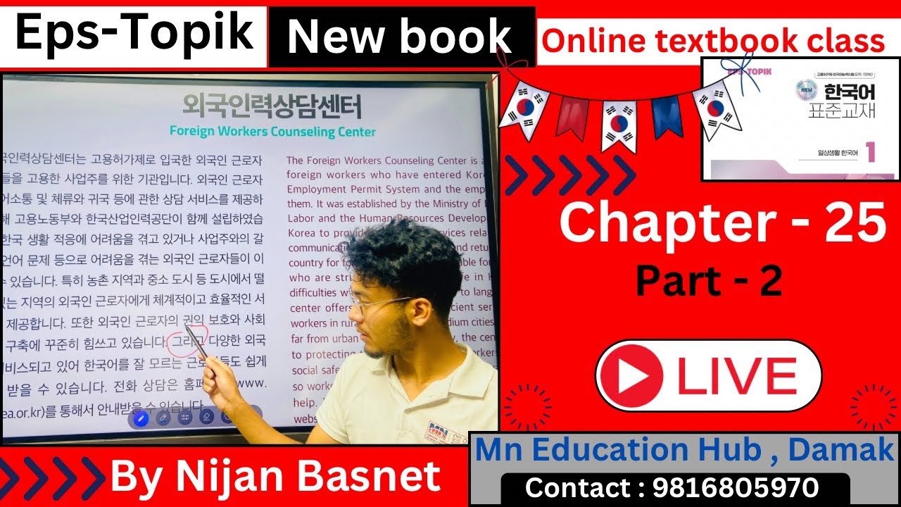 Eps topik new book Chapter 25 Part 2(remaining part) by Nijan Basnet , Mn Education Hub , Damak