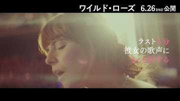 映画『ワイルド・ローズ』予告編