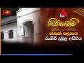 🔴 LIVE  :  සිරසා නමාමි වෙසක් කලාපය වෙනුවෙන් හැඩවෙන,රංගිරි දඹුලු අසිරිය. #SirasaNamamiVesakZone2026