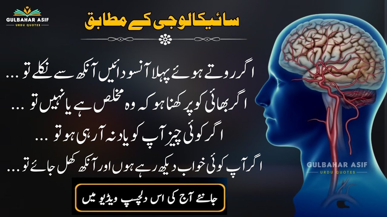 Nafsiyat kehti hai | Psychology Facts In Urdu | Personal improvement  | Gulbahar Asif