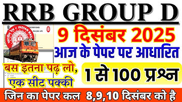 rrb group d previous year question paper | group d previous year paper|rrb group d 09 dec 2025 paper