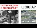 Большая подборка МЕМОВ. ШОКЛА!!! Идем в шОклу!!!