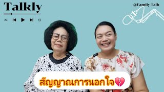 สัญญาณการนอกใจ#คู่ครอง #คู่ #ครอบครัว #เจ้าชู้ #นอกใจ