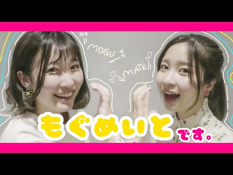【自己紹介】もぐめいとです!!