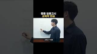 중등 임용고시 교육학 현실