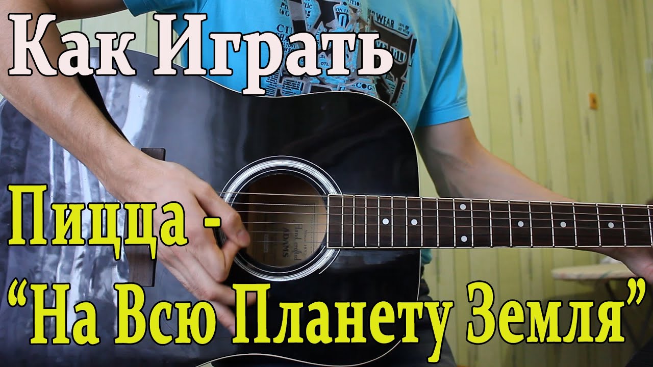 Фары пицца на гитаре