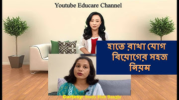 হাতে রাখা যোগ বিয়োগের সহজ নিয়ম  | বিয়োগ অংকের সহজ নিয়ম  | How to learn math
