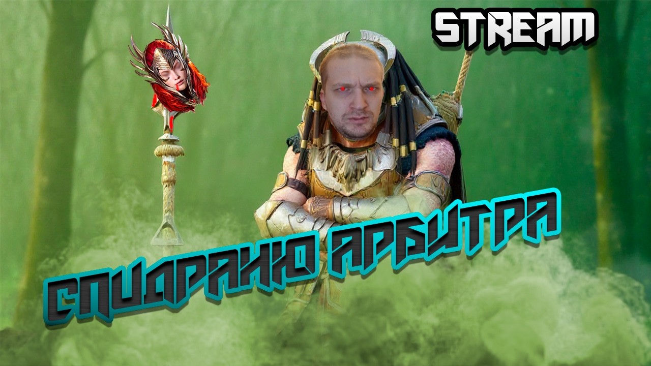 🔥Новичок с Сесилией Примиряющей 🔥 Raid Shadow Legends 🔥