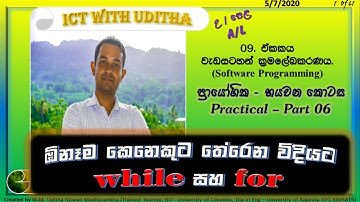 Python Practical Part 06 | පයිතන් ප්‍රායෝගික ක්‍රියාකාරකම් 6 කොටස