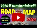 2024 में Successful YouTuber कैसे बने ? | Updated तरीका | Complete Road Map | YouTube Free Course