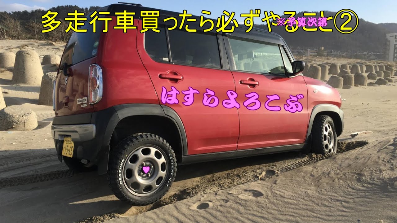 多走行ハスラーMR31S② 低予算手抜き部品交換 費用はいくら?