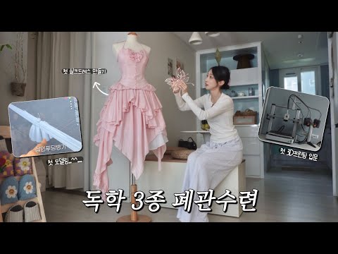  처음써보는 재료들로 드레스 완성해봤슨,,(이게되네)