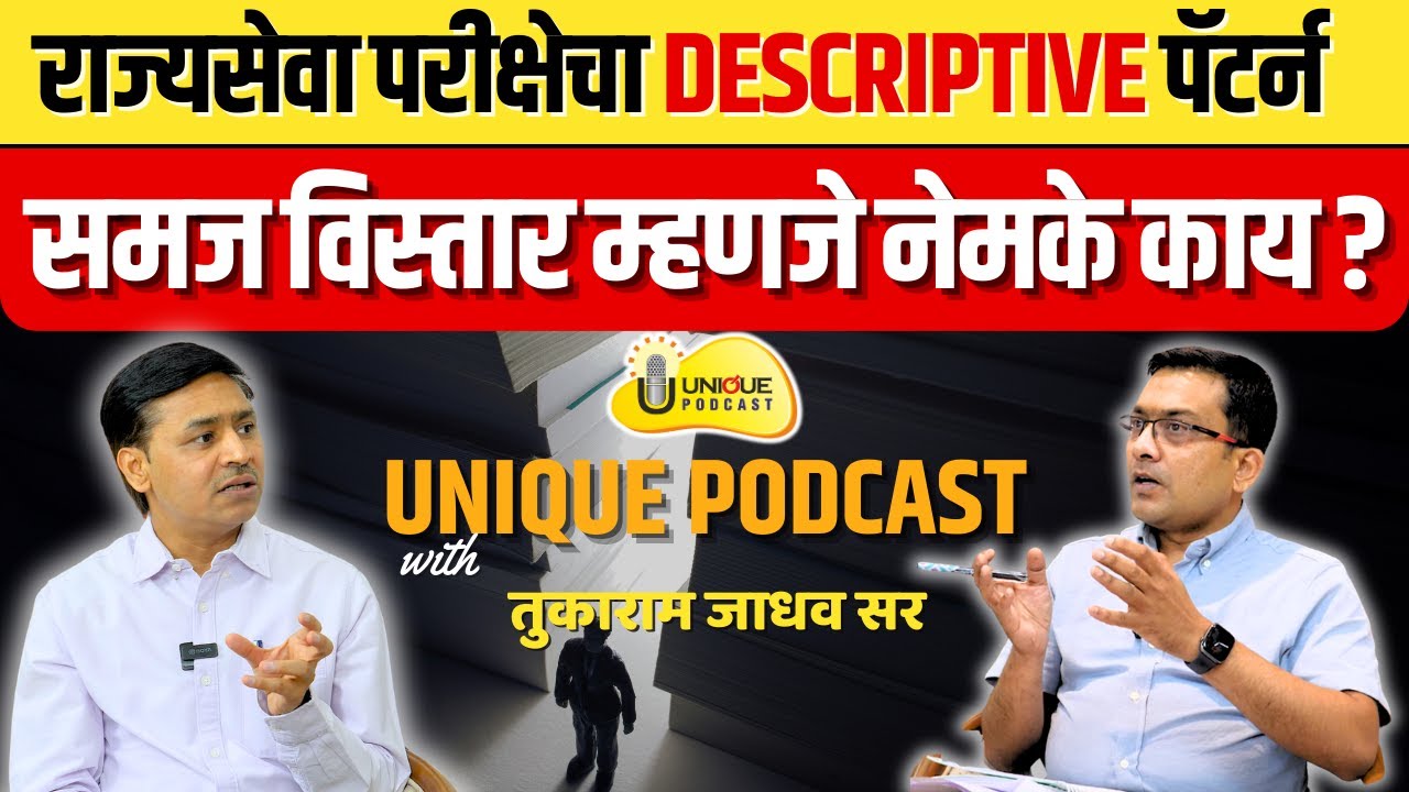 UNIQUE PODCAST | समज विस्तार म्हणजे नेमके काय ? | With Tukaram Jadhav Sir