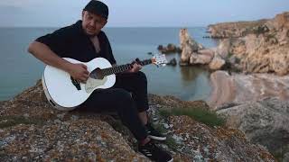 Сергей Бобунец - Вечно Молодой (акустика на Генеральских пляжах)