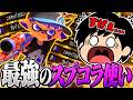 【神回】最強スプコラ使いと遭遇！視点を見たら別ゲーだった。【Splatoon3】