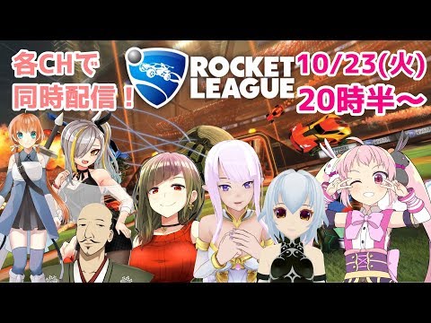 【コラボ#15】まじかるどーるロケリ杯！女神視点✨【ロケットリーグ】