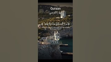 أية الكرسي - شريف مصطفي - راحة نفسية - قرأن كريم #quran #راحة_نفسية #سبحان_الله #سورة_البقرة
