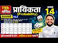 Class 11 Maths Chapter 14 Exercise 14.2 in Hindi | प्रायिकता (Probability) NCERT Solutions