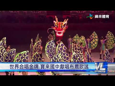 4/20 108年全中運 高雄巨蛋盛大開幕
