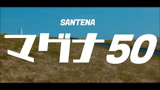 マグナ50 - SANTENA (official music video）