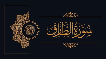 086 - Sudais and Shuraim - At-Tariq - السديس والشريم - سورة الطارق