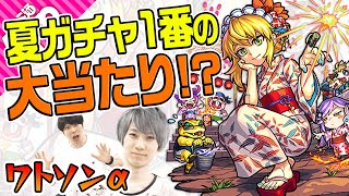 【ワトソンα】火属性最強クラス！夏ガチャで1番の大当たり!?【モンスト】