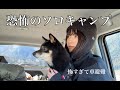 【２０代女ソロキャンプ女子】初めての恐怖キャンプ【富士山ふもとっぱら】｜First “Scary Camp” – Solo Camping Girl in Her 20s