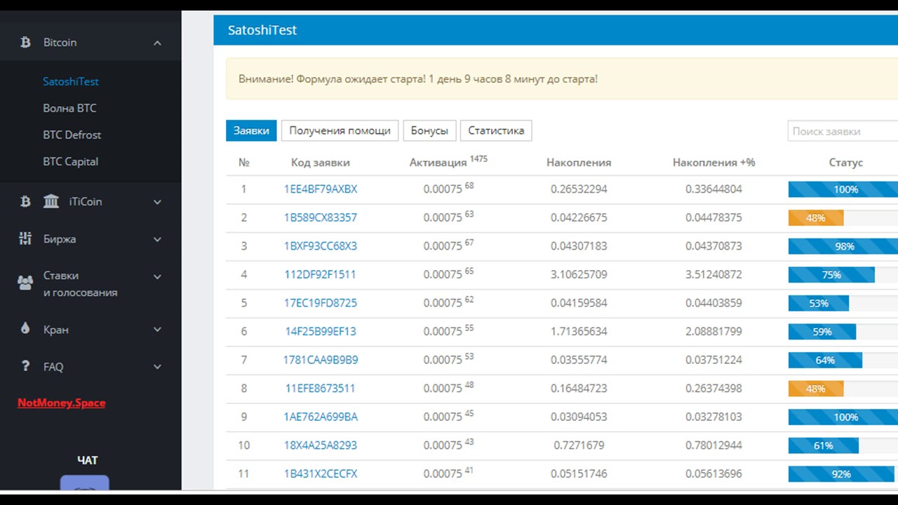 сатоши тест начало