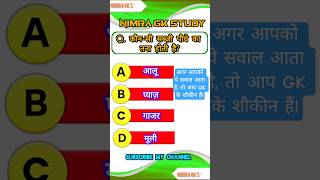 GK In Hindi || GK 2025 || #shorts #gkquestions #gkinhindi #gk2025 #gkquestion #gkhindustan #ytshorts