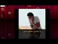 يا جاسور محمد منير أغنيه نادره M Mounir 