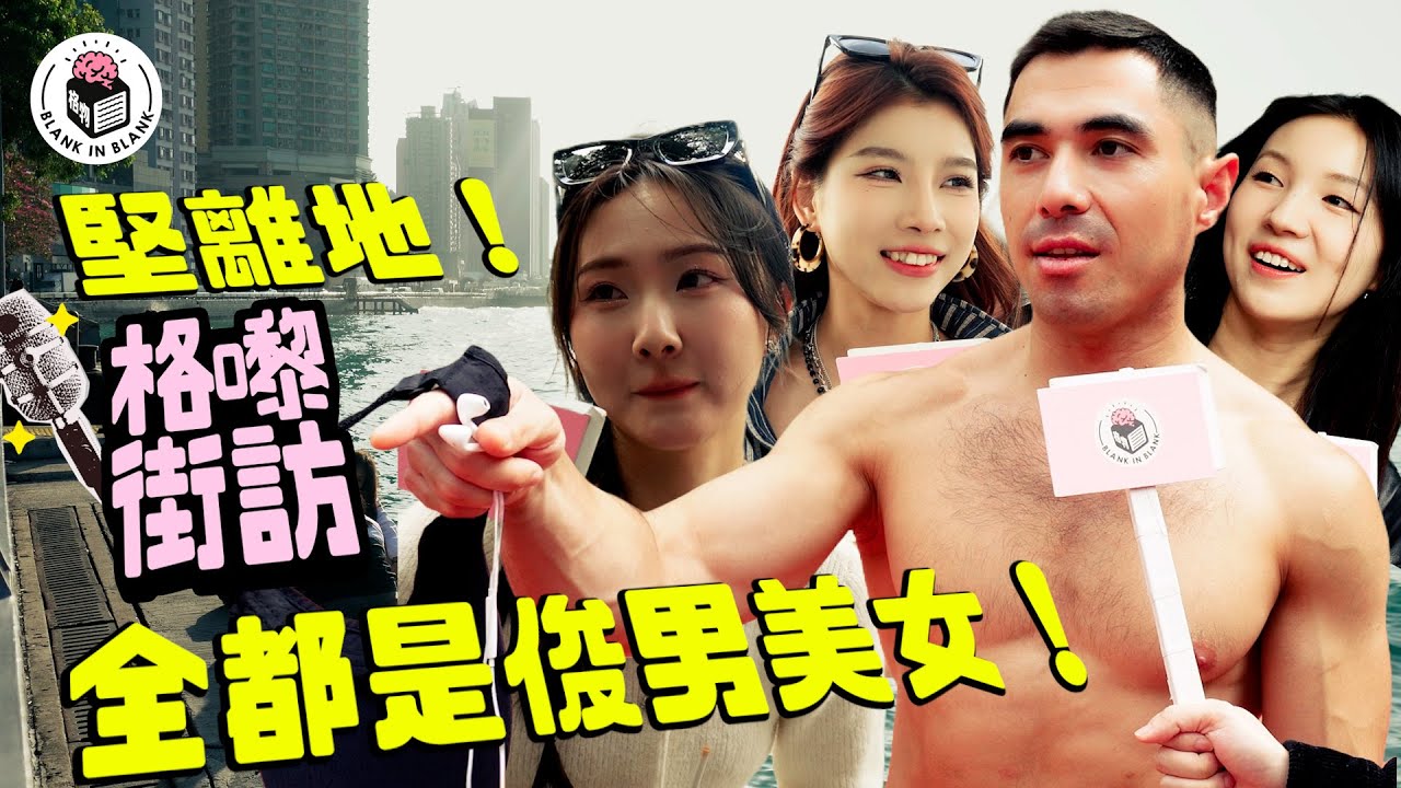 多國美女俊男到場打卡，堅尼地城或成為最Chill地點！？原來以前呢度喺＿房！｜【格嚟街訪】