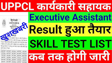 uppcl executive assistant result 2022 uppcl executive assistant cut off 2022 uppcl office assistant
