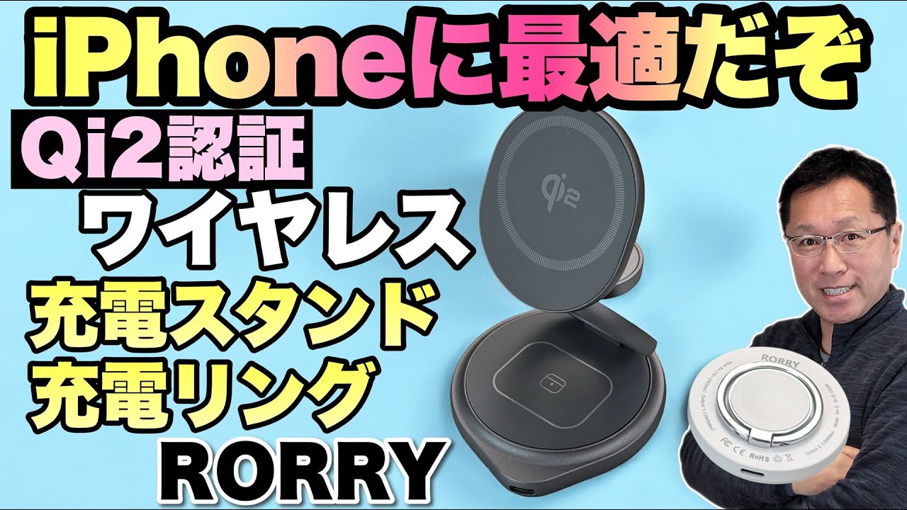 便利だワイヤレス】手ごろな価格で便利なRORRY 2024新型 Qi2認証済み 