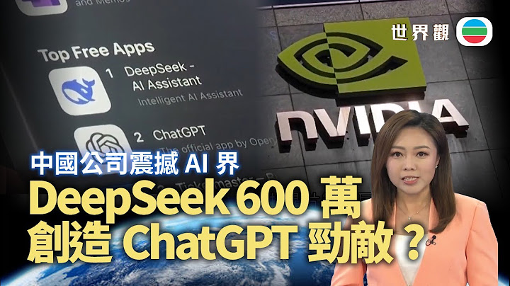 TVB世界觀｜制裁下的突圍：中國AI新星DeepSeek如何崛起？｜2025年1月30日｜無綫新聞 ｜TVB News