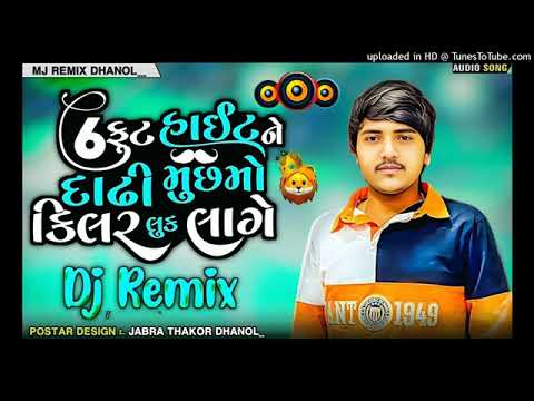 6 ફુટ હાઈટ ને દાઢી મૂછમો કિલર લુક લાગે Dj Remix Attitude Song | Jayesh Dabhoda | Gujarati Song 2025