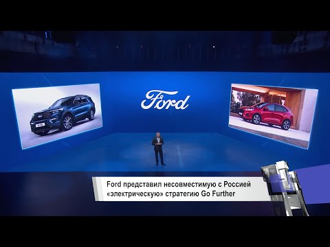 Почему Ford ушёл из России и другие «Новости недели» №13