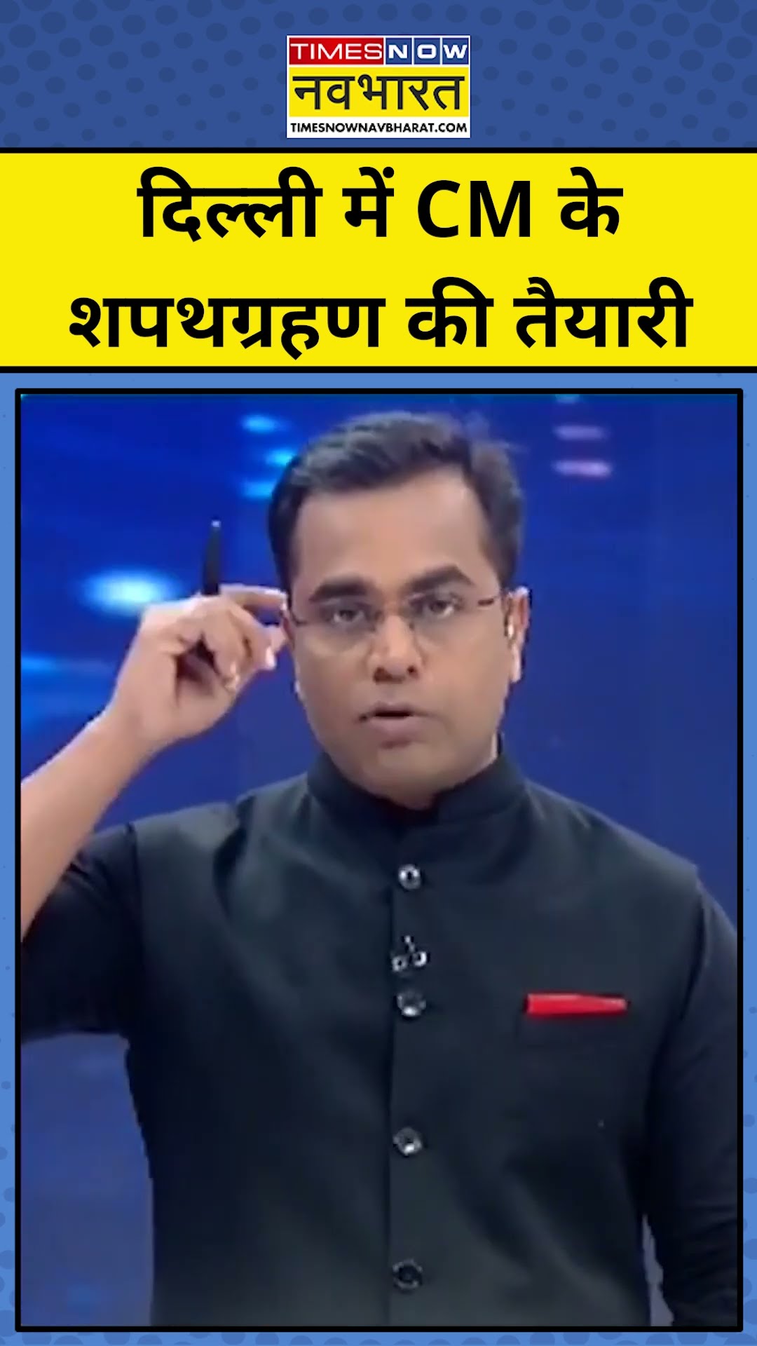 News Ki Pathshala With Sushant Sinha:दिल्ली में BJP के CM के शपथग्रहण की भव्य तैयारी  #tnnb