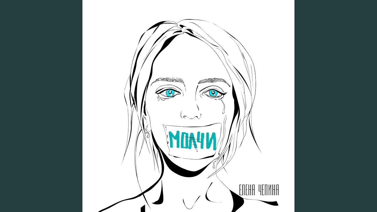 Regardez Молчи sur YouTube Regardez Молчи sur YouTube