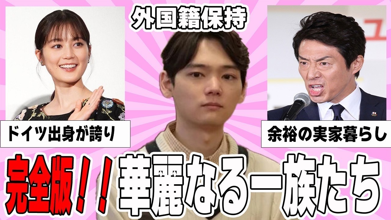 【雑談スレ】実家がお金持ちな芸能人【ガルちゃん芸能人】