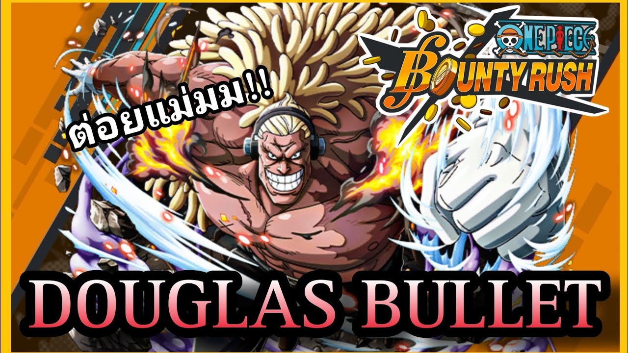 One piece bounty rush DOUGLAS BULLET ลูกศิษย์บัวขาว YouTube