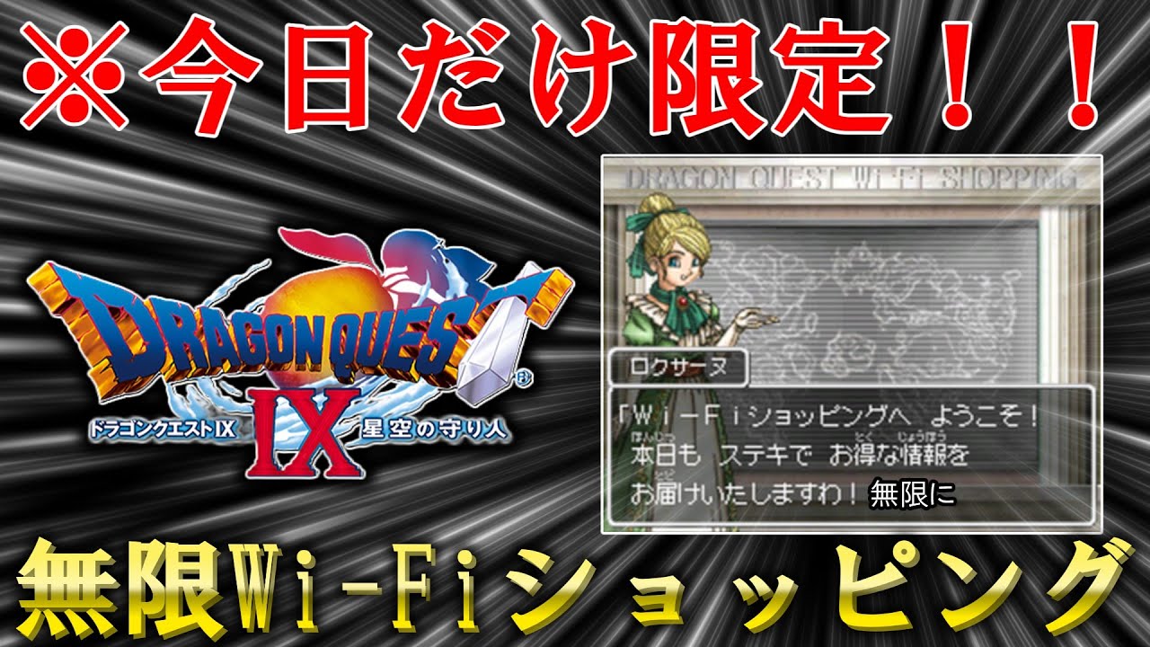 今日だけWi-Fiショッピングが無限に更新出来るらしい