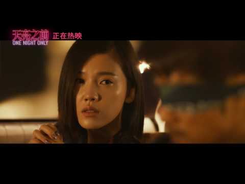 ONE NIGHT ONLY Clip "Car Chase" | Action Thriller starring Hong Kong Icon Aaron Kwok Now on VOD 天亮之前