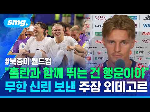 "의심의 <strong>여지</strong> 없는 세계 최고".. '3경기 5골' 홀란의 파괴력 극찬한 노르웨이 솔바켄 감독 / 스포츠머그