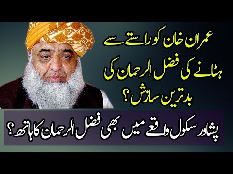 Complete Details About Fazal ur Rehman and Reality Behind APS School