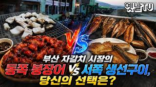 [Vintage TV] Live Nationwide Era Replay | Busan Jagalchi Market: East Side Conger Eel vs. West Si...