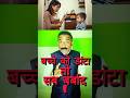Bachche Ko Daanta To Sab Barbaad | Scolding a Child Ruins Everything | Memory Power Mystery
